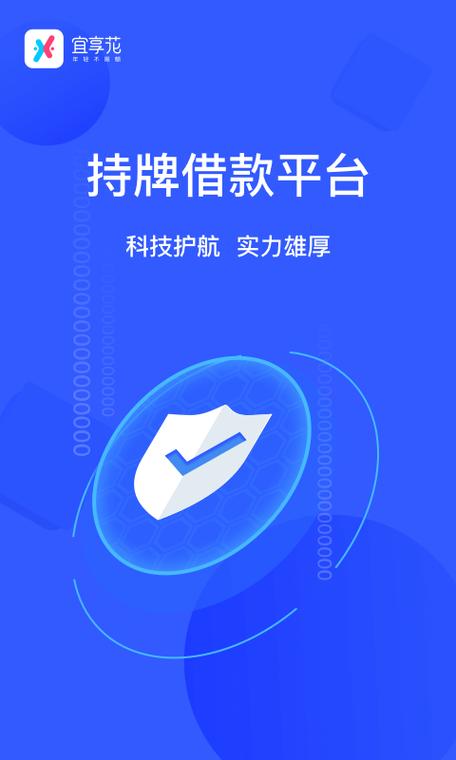 下载宜享花贷款app缩略图