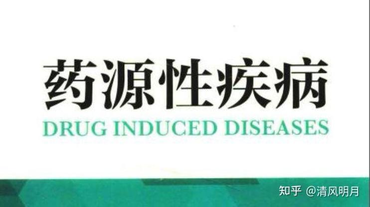 以下属于药源性疾病的是截图