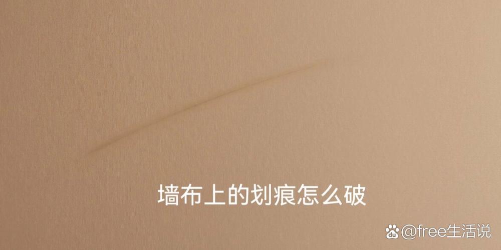 墙布贴了之后有很多印子
