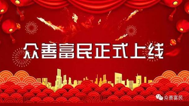 众善富民物联网