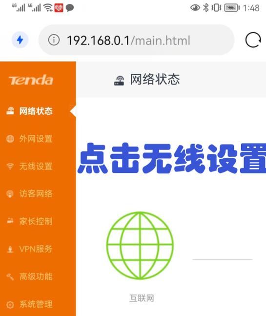 192·168.0.1飞猫缩略图