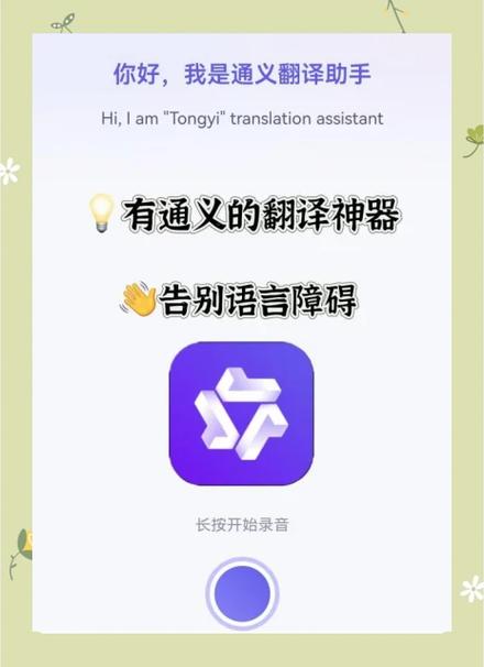 通义app下载