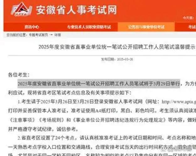 安徽人试事考试网