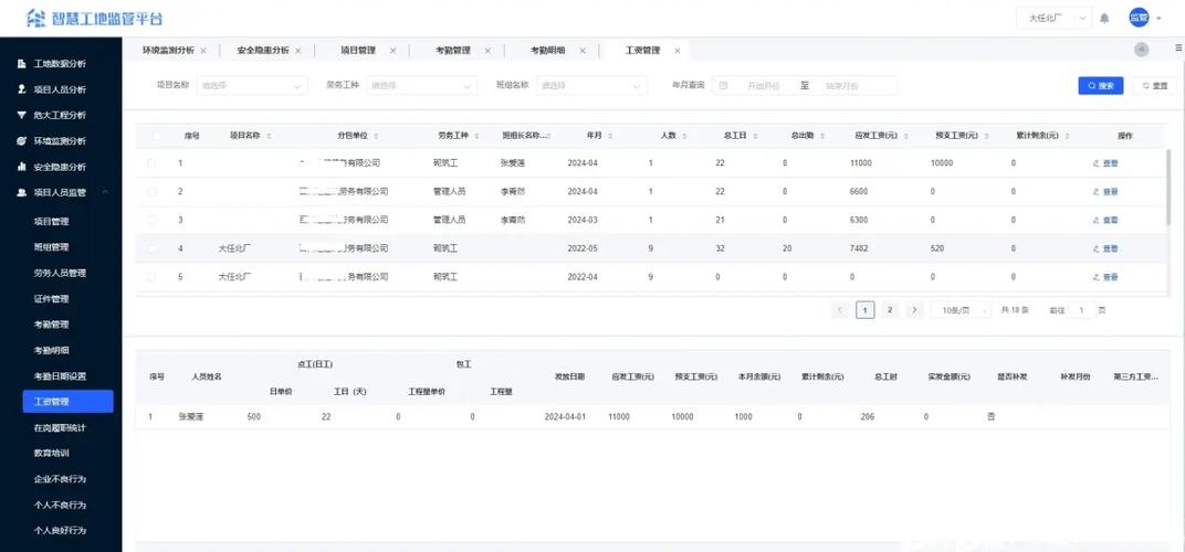 职工档案管理软件