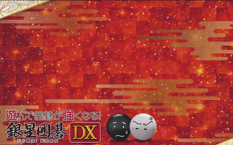 银星围棋手机版