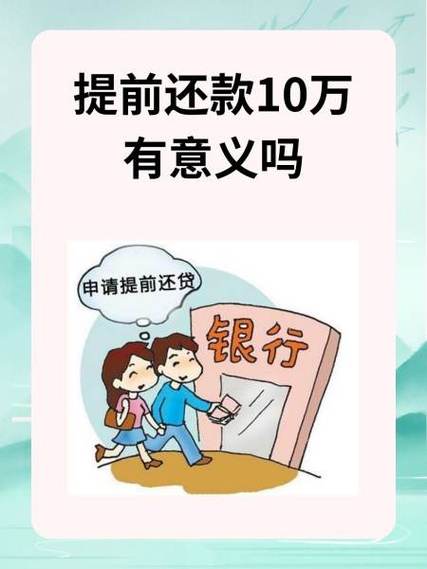 成功还款可以取消提前还款吗
