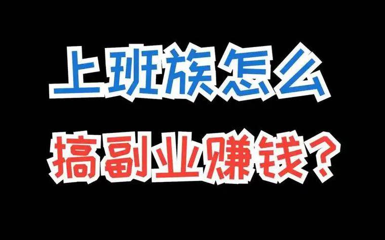 兼职赚钱的门路