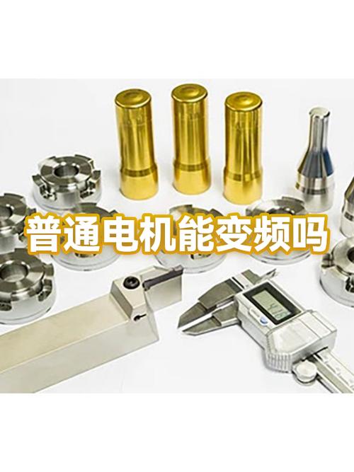 普通电机能装变频器吗