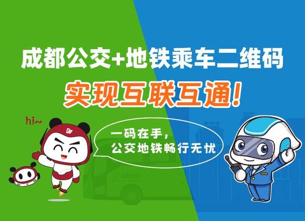 成都公交app