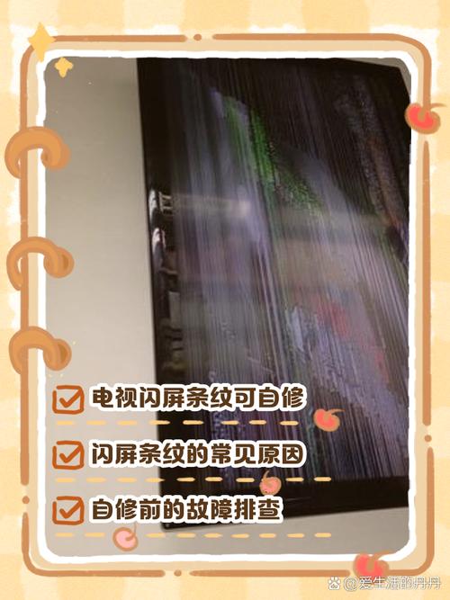 屏闪条纹越快越好还是越慢越好看