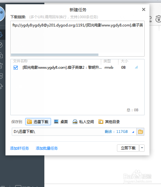 如何用手机迅雷下载电影