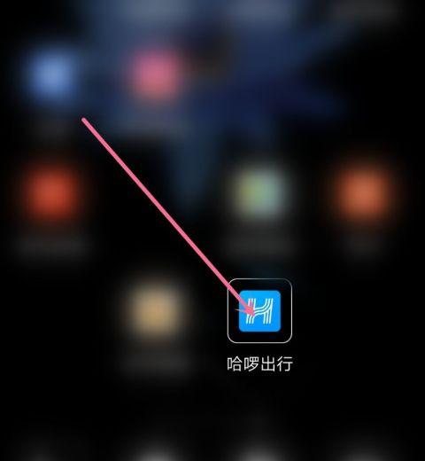 哈啰出行位置权限在哪里打开