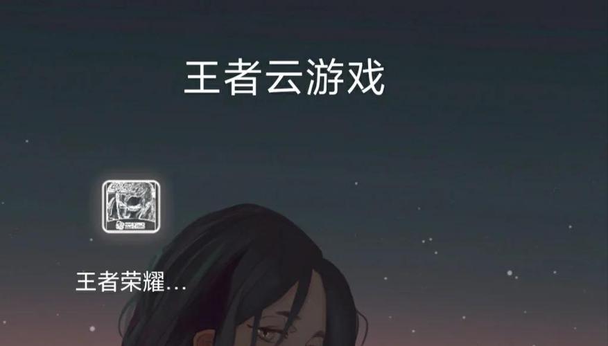 王者荣耀云游戏在哪