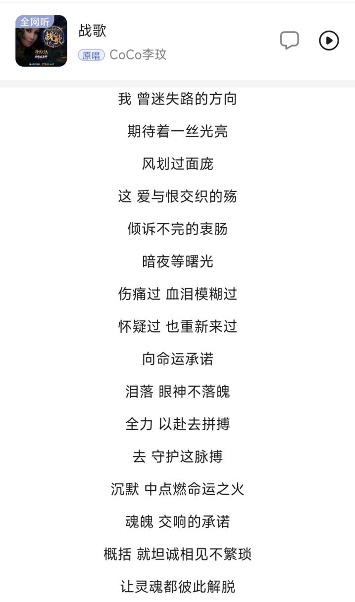 战歌歌词带家族名缩略图