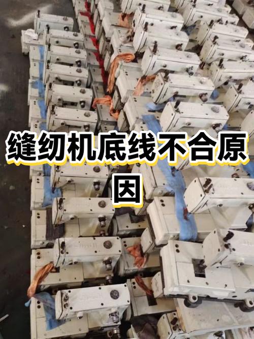 缝纫机不上底线是怎么回事缩略图