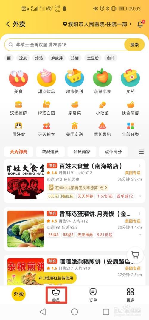 美团外卖查询