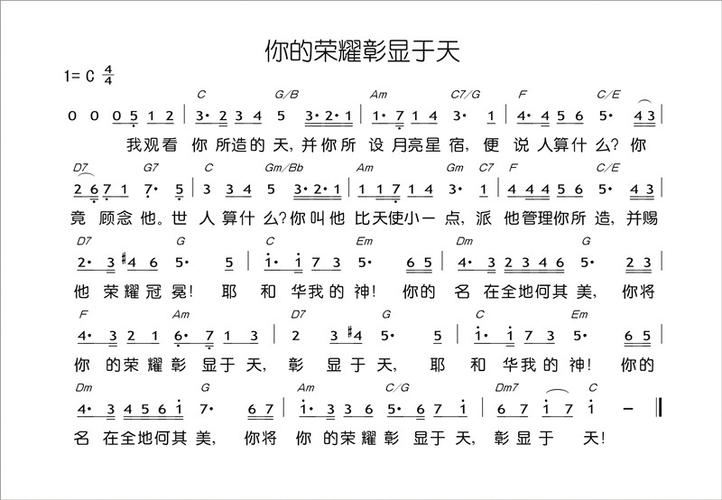 彰显你的荣耀