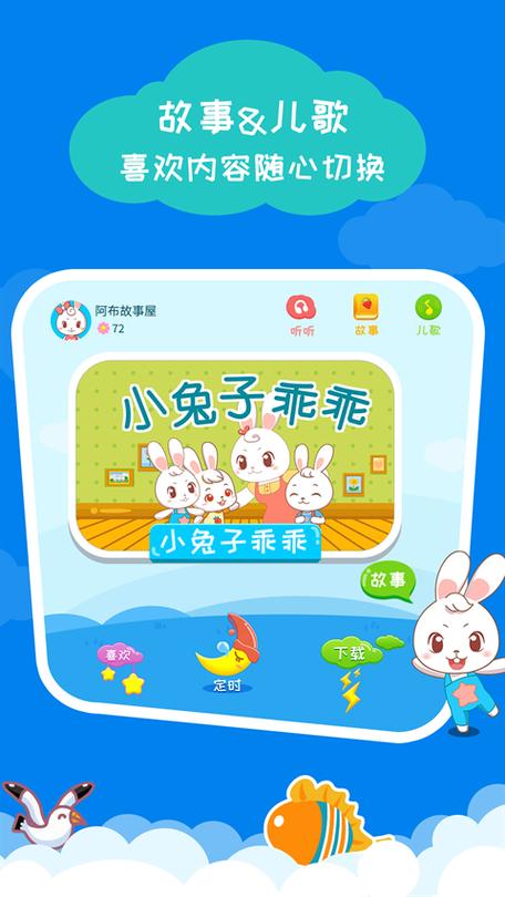 睡前故事app哪个好