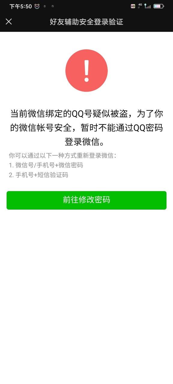 微信盗号不被对方知道