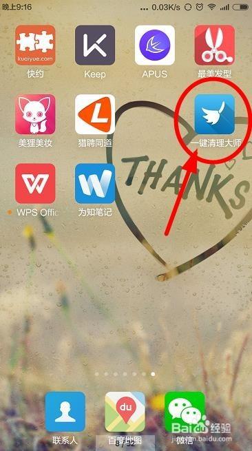 华为手机桌面图标怎么整理