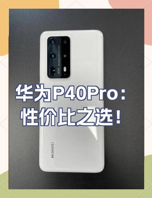 华为p40pro上市时间价格