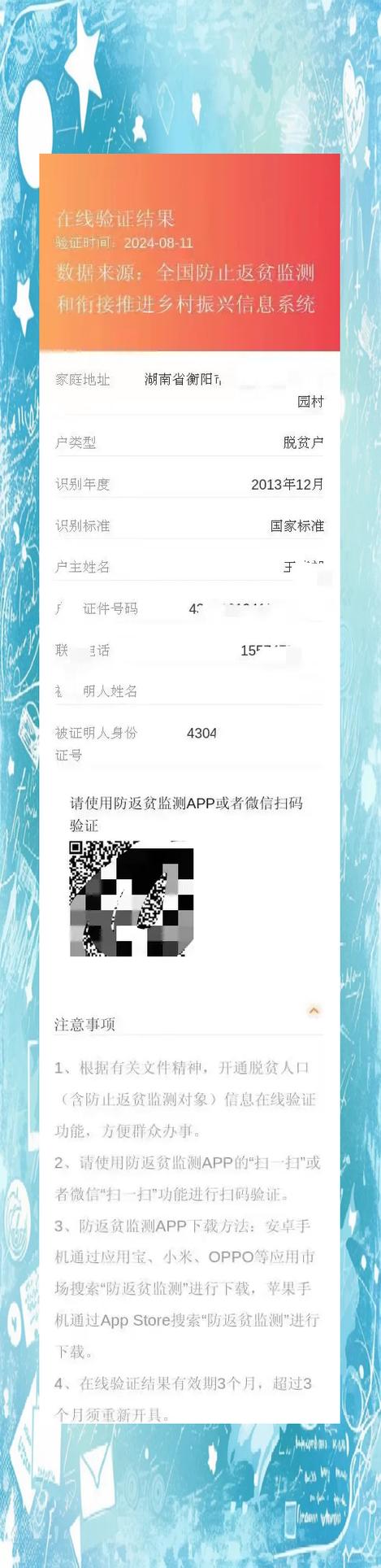 查询建档立卡的app
