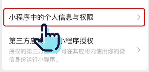 微信小程序权限管理在哪图标