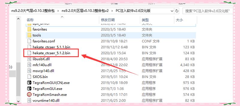 ns怎么破解截图