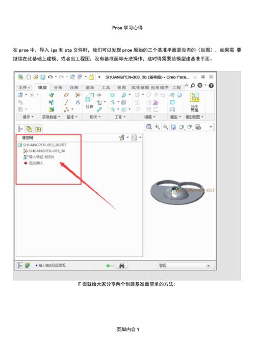 proe打开stp文件没有基准面