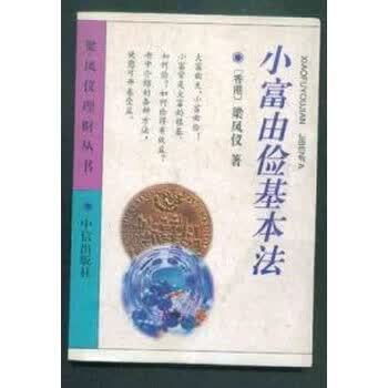 小富由俭基本法介绍截图