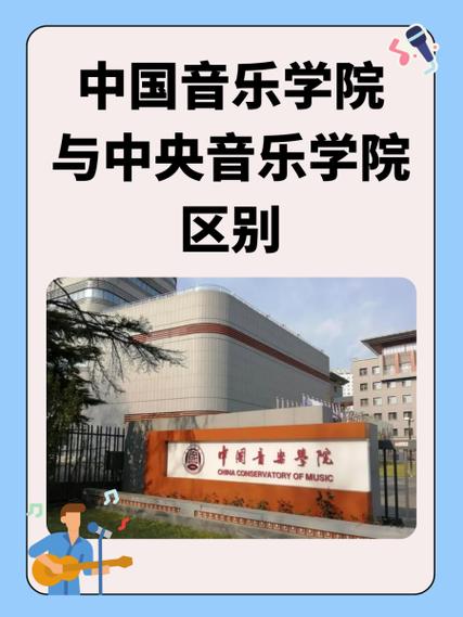 中央音乐学院可以随便进吗图标
