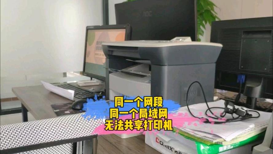 同一局域网找不到共享打印机