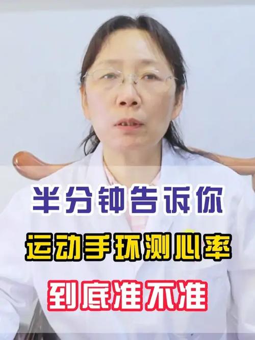 运动手环测心率准不准缩略图