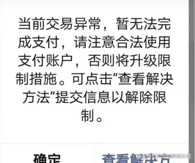 扫码付款出现风险提示