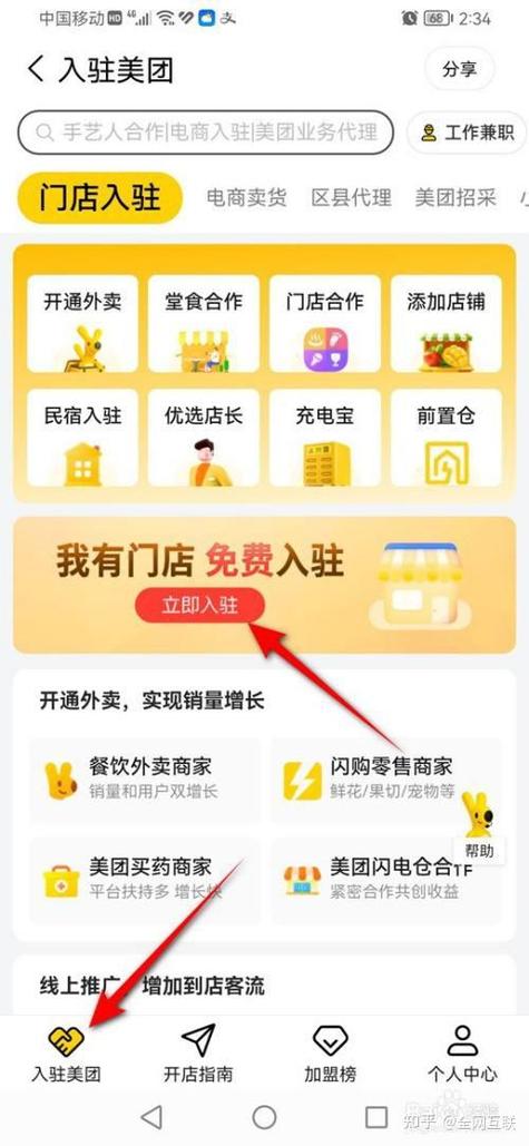 美团注册开店流程截图