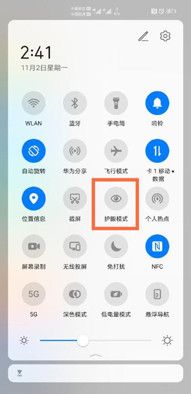 华为护眼模式有用吗