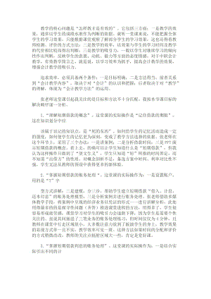 观课心得体会