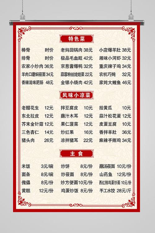 家庭版菜单图片