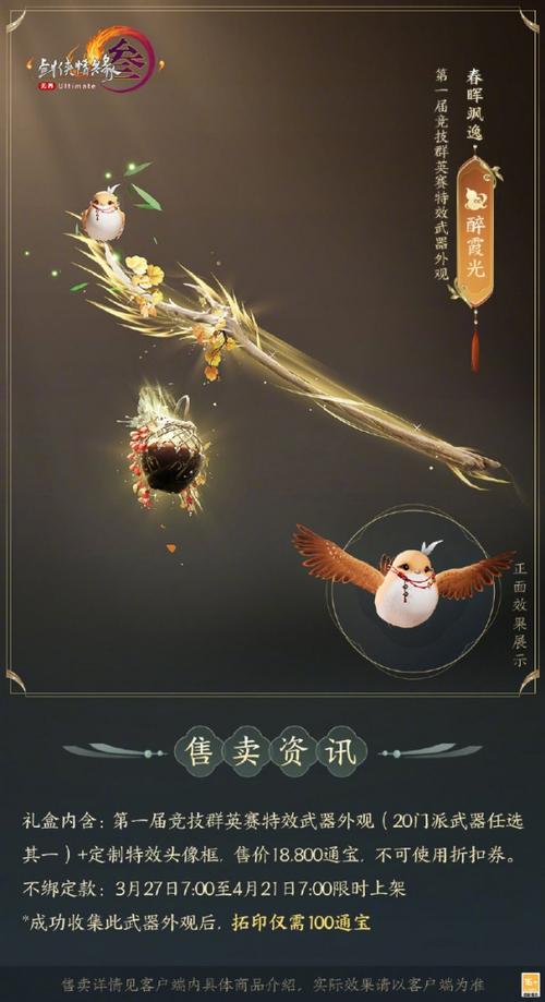 剑网三全门派特效武器