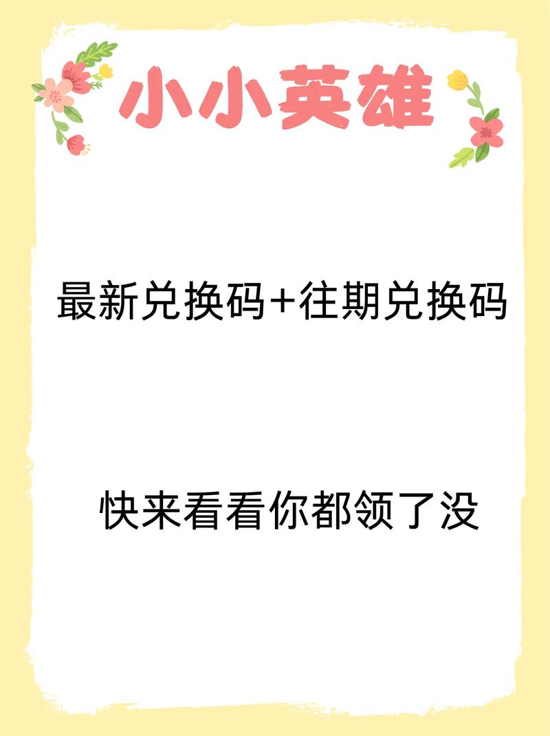 小小英雄擎天队长兑换码