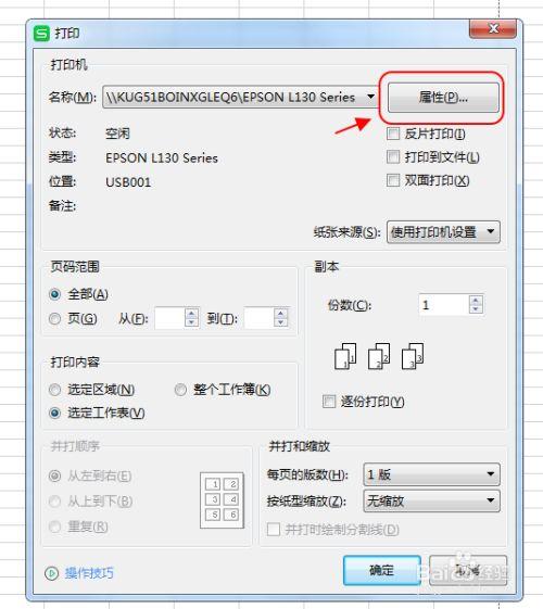 打印机属性怎么改中文