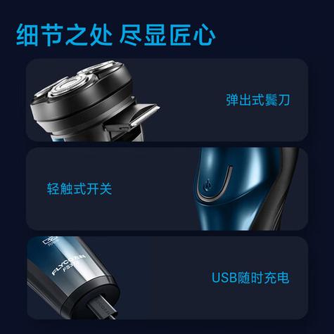 飞科剃须刀充电线