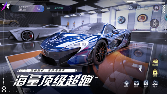 王牌竞速vivo渠道服