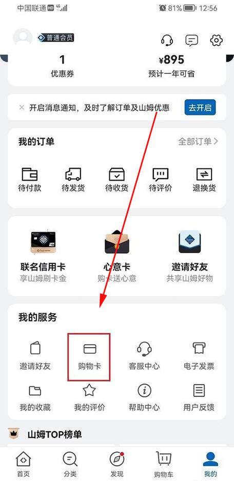 山姆会员取消副卡绑定方法截图