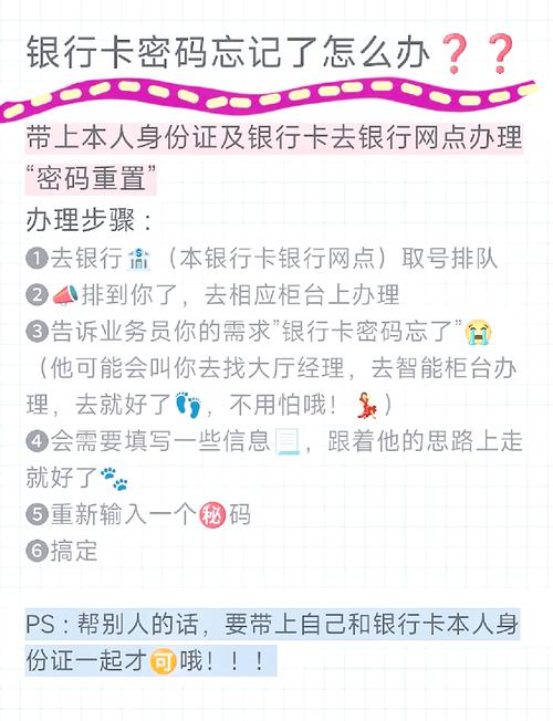 汉口银行交易密码重置