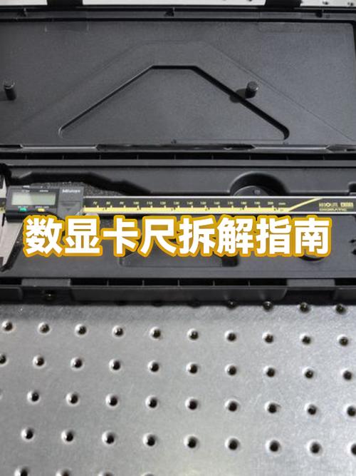 数显卡尺拆卸及安装图解