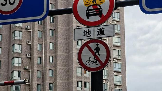 交通标志圆圈一横杠