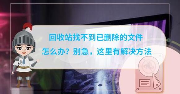 桌面没有回收站去哪里找