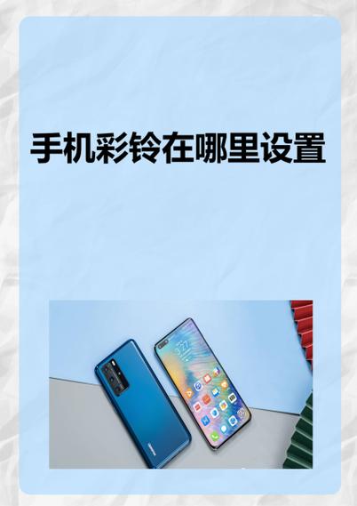 手机怎么设置彩铃歌曲