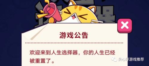 人生选择模拟器破解版图标